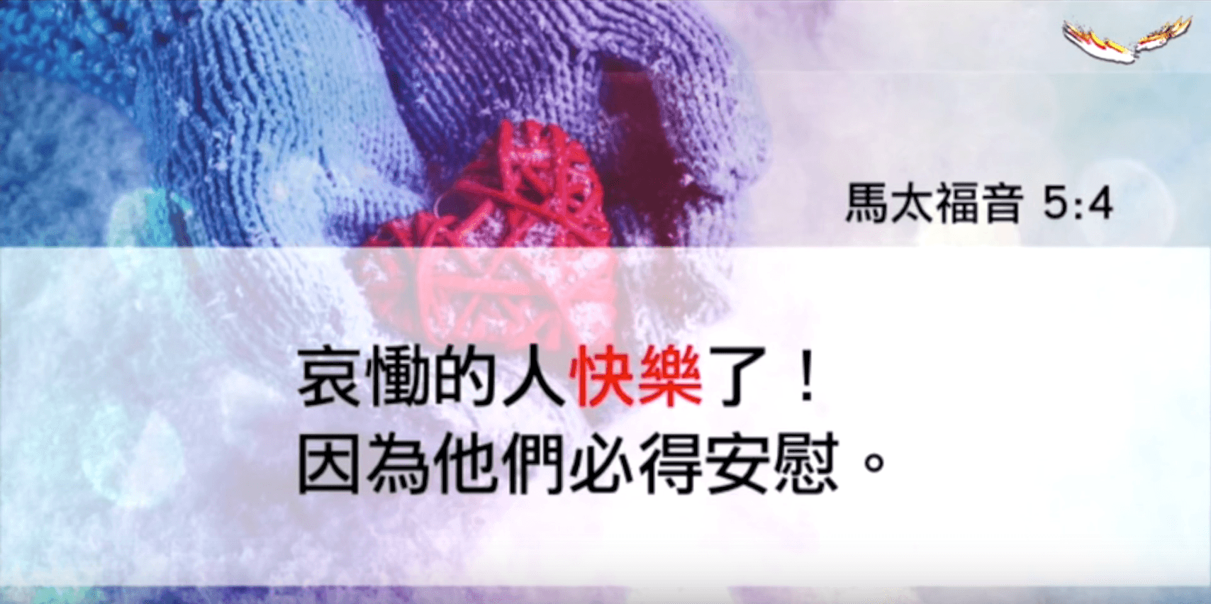 又痛苦又喜樂 | 張光偉牧師