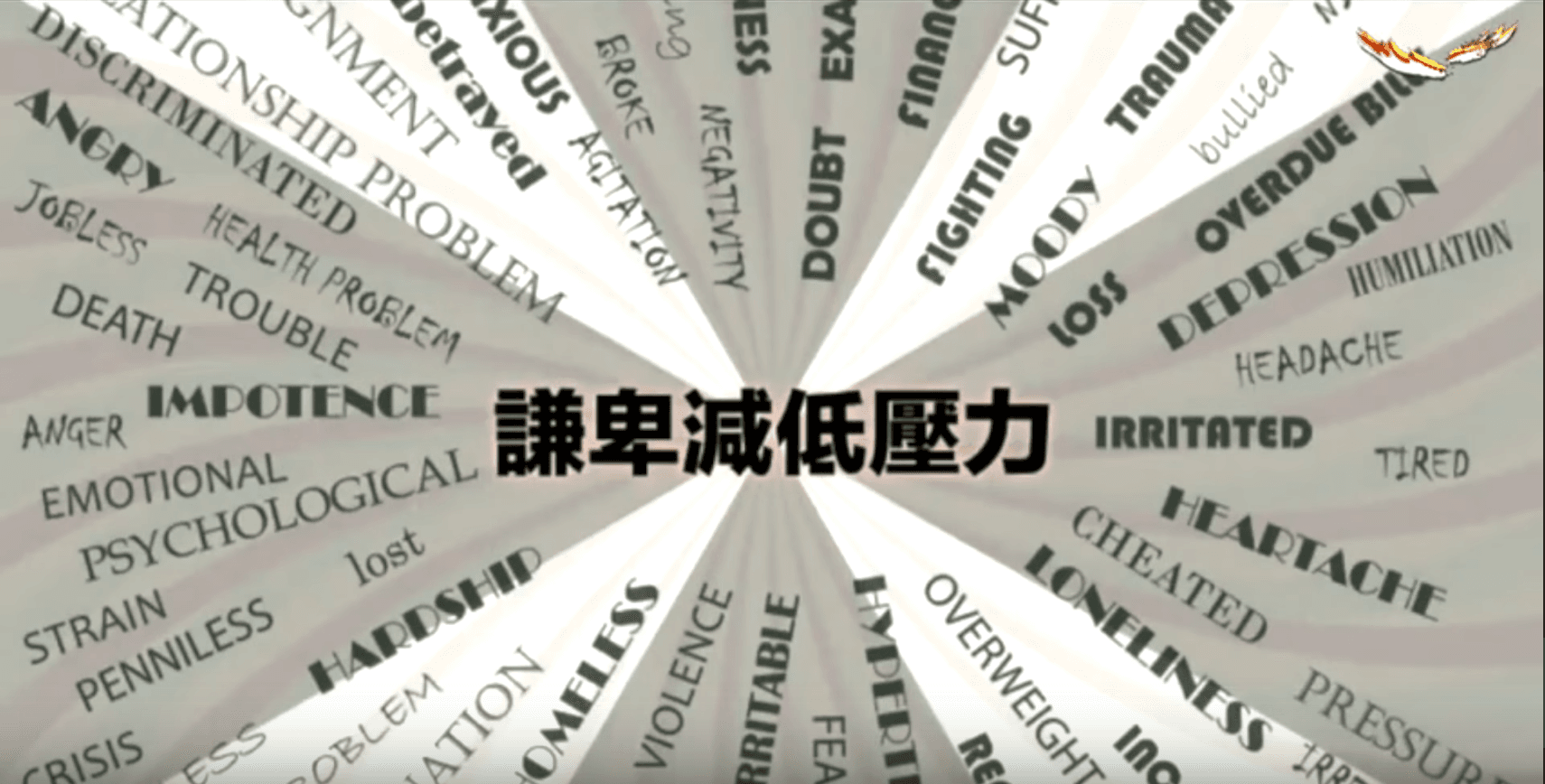 謙卑的喜樂 | 張光偉牧師