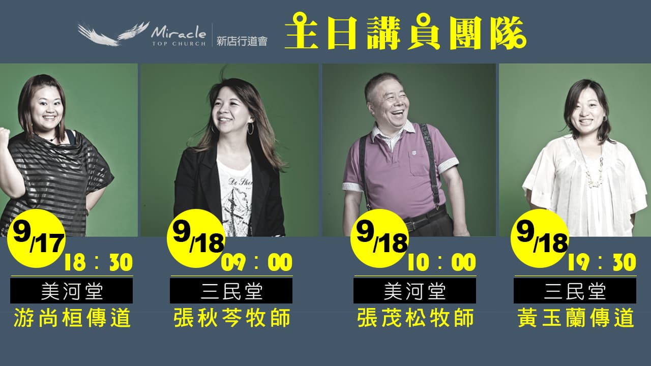 找對門路 | 游尚桓傳道