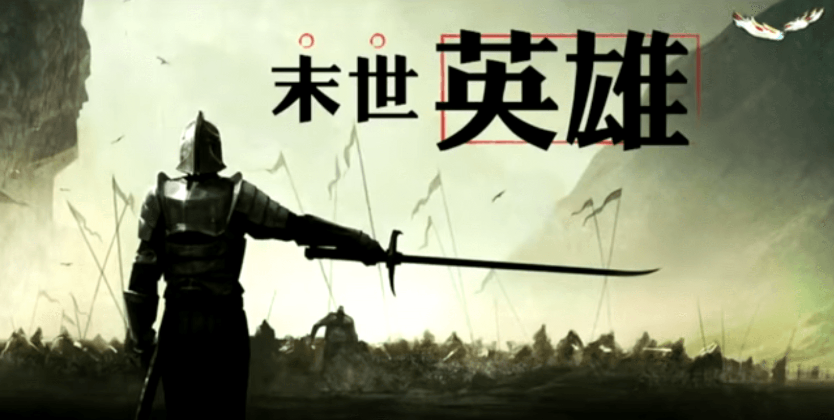 末世英雄｜李永寧牧師