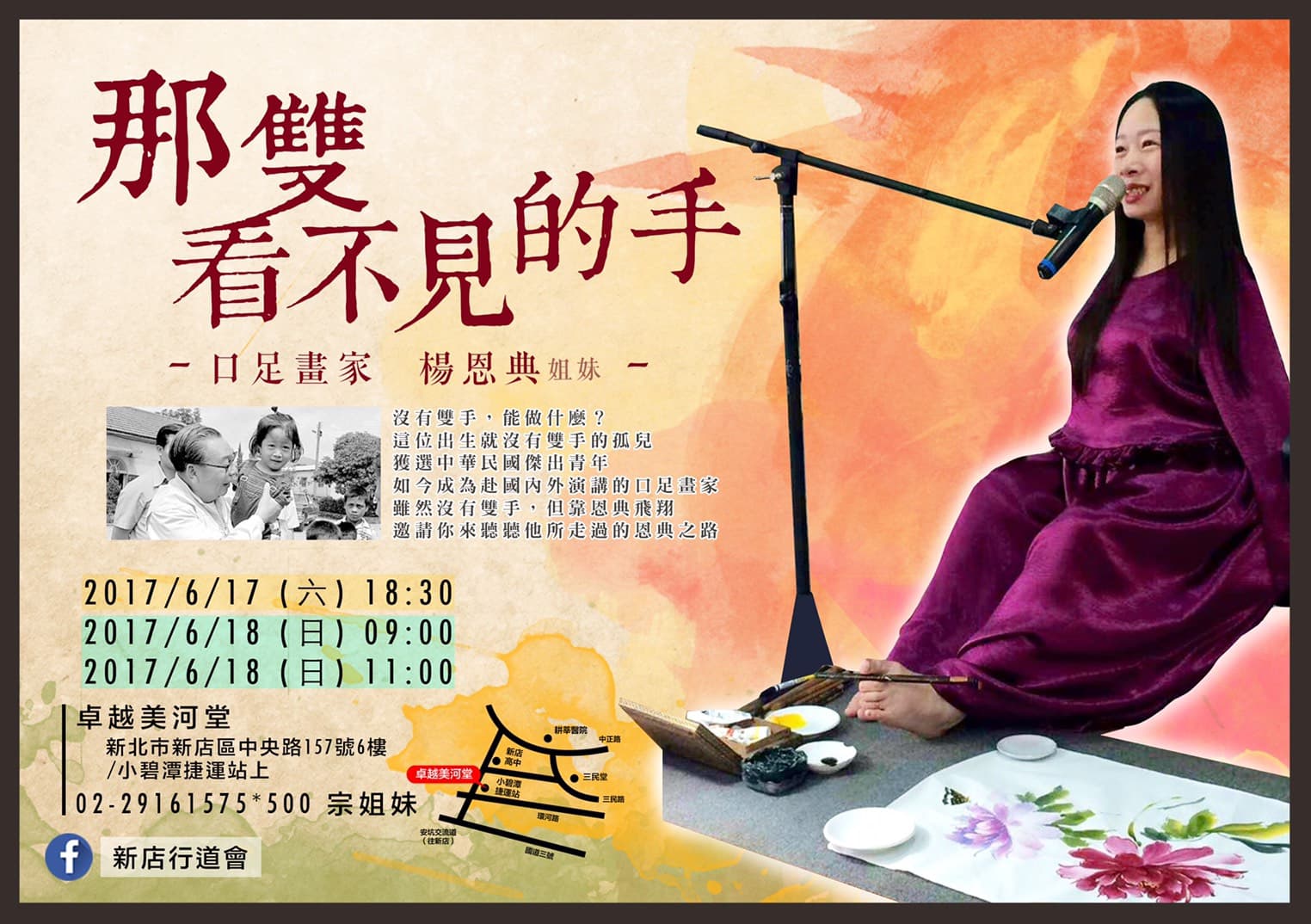 那雙看不見的手｜楊恩典