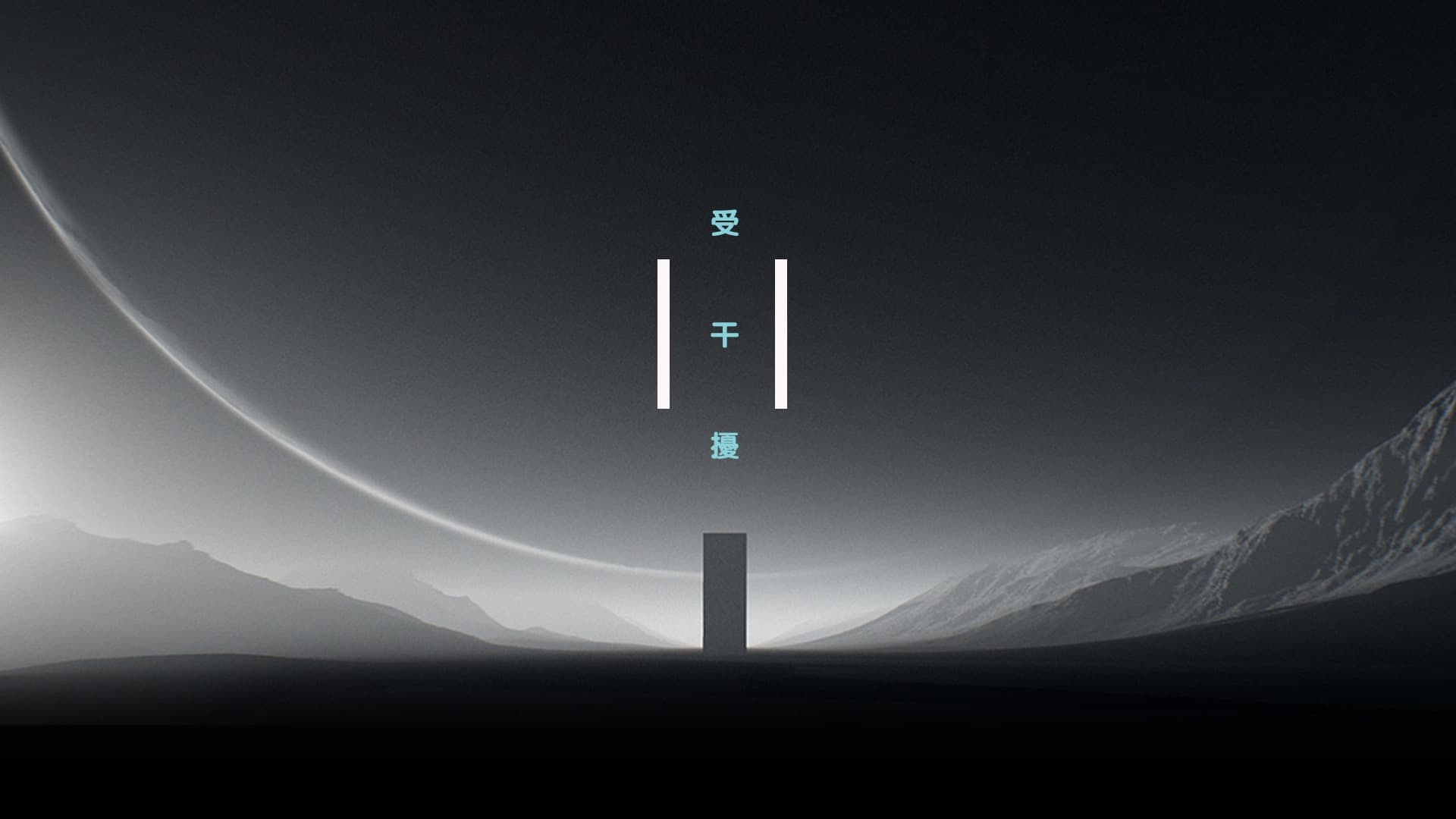 Space 空間受干擾｜勞盛斌牧師