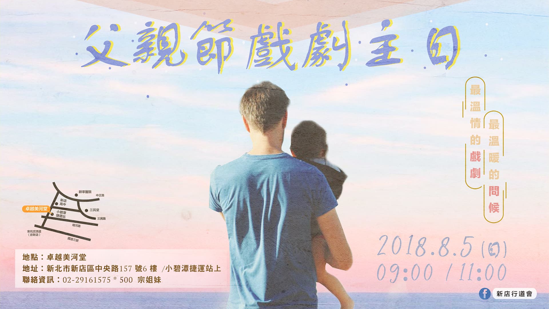 好爸爸｜張光偉牧師
