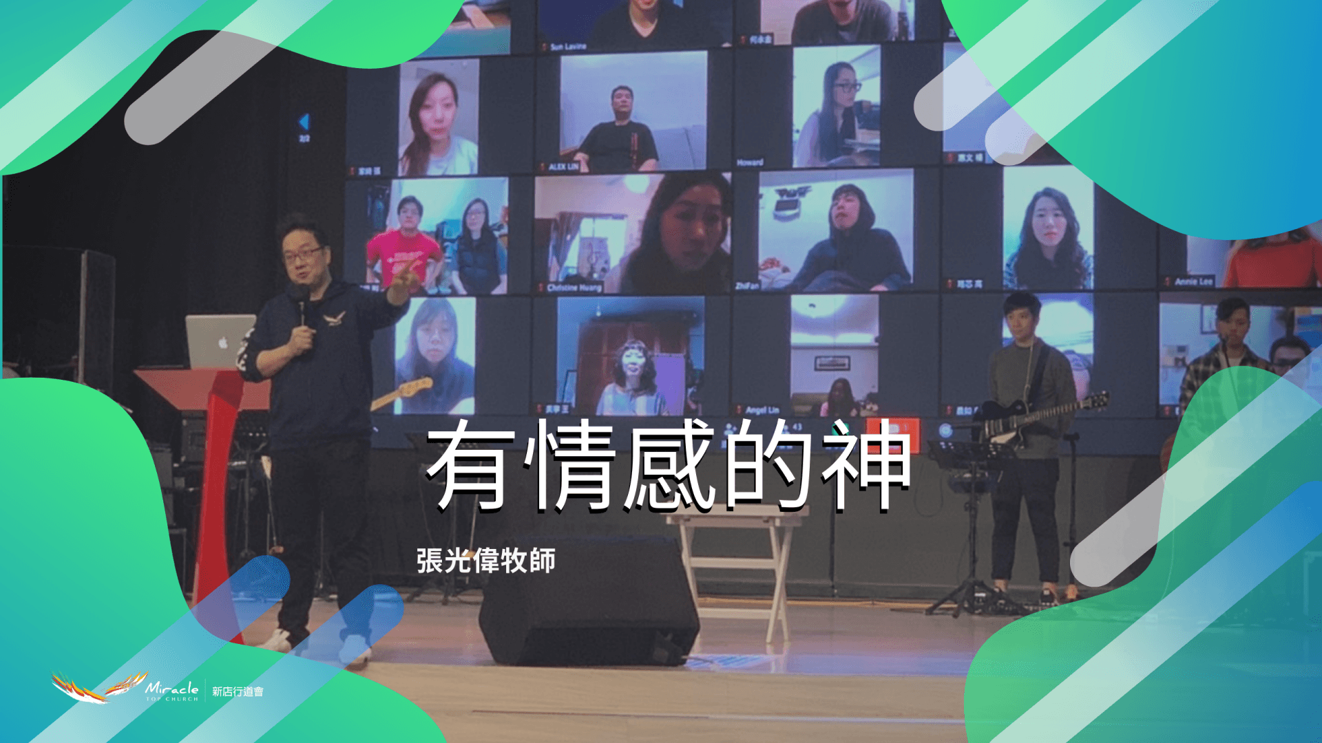有情感的神｜張光偉牧師