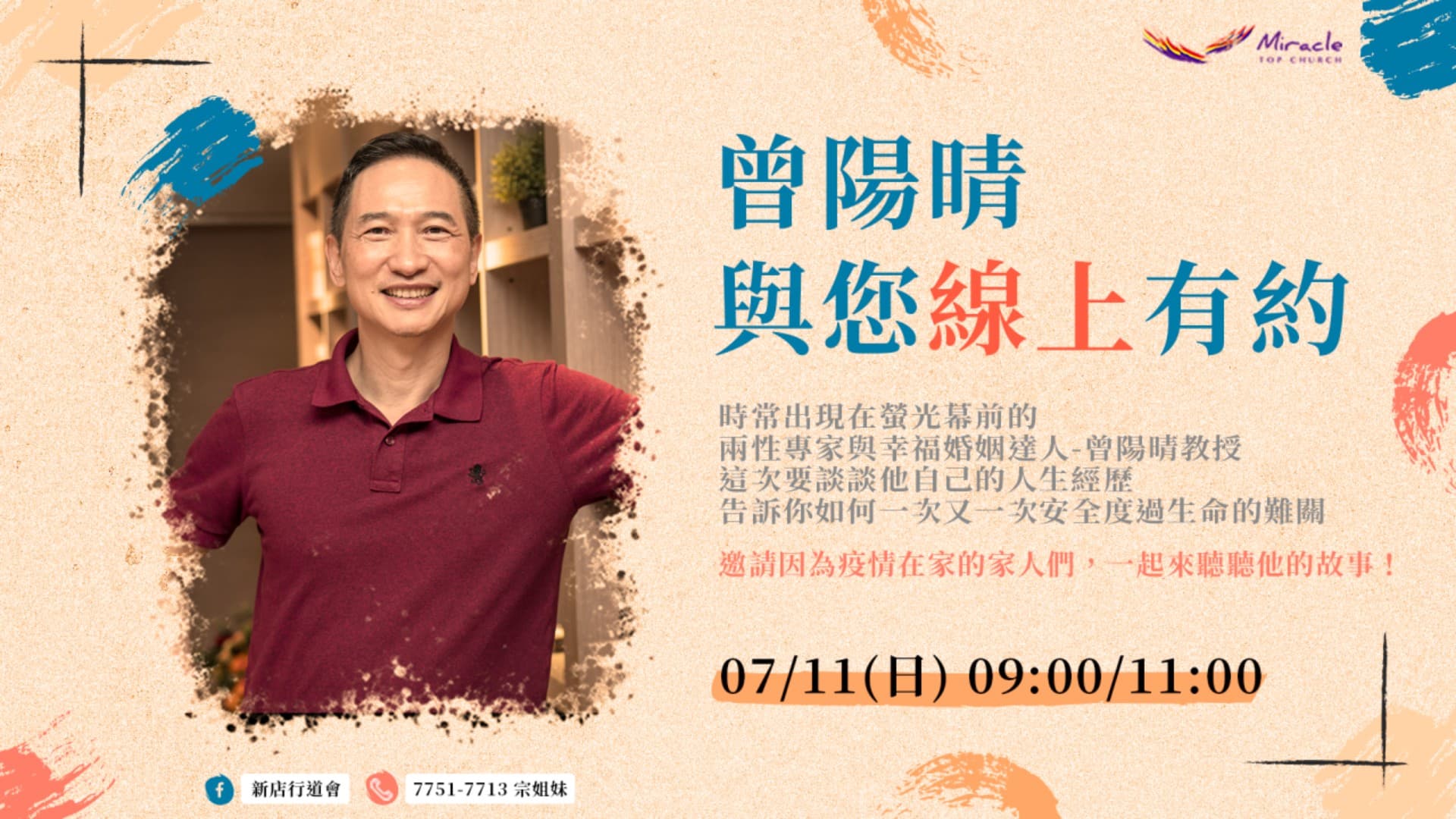 遭受眾人異樣眼光的童年，神如何帶領他走出陰霾，回復與家庭的關係？｜曾陽晴線上有約