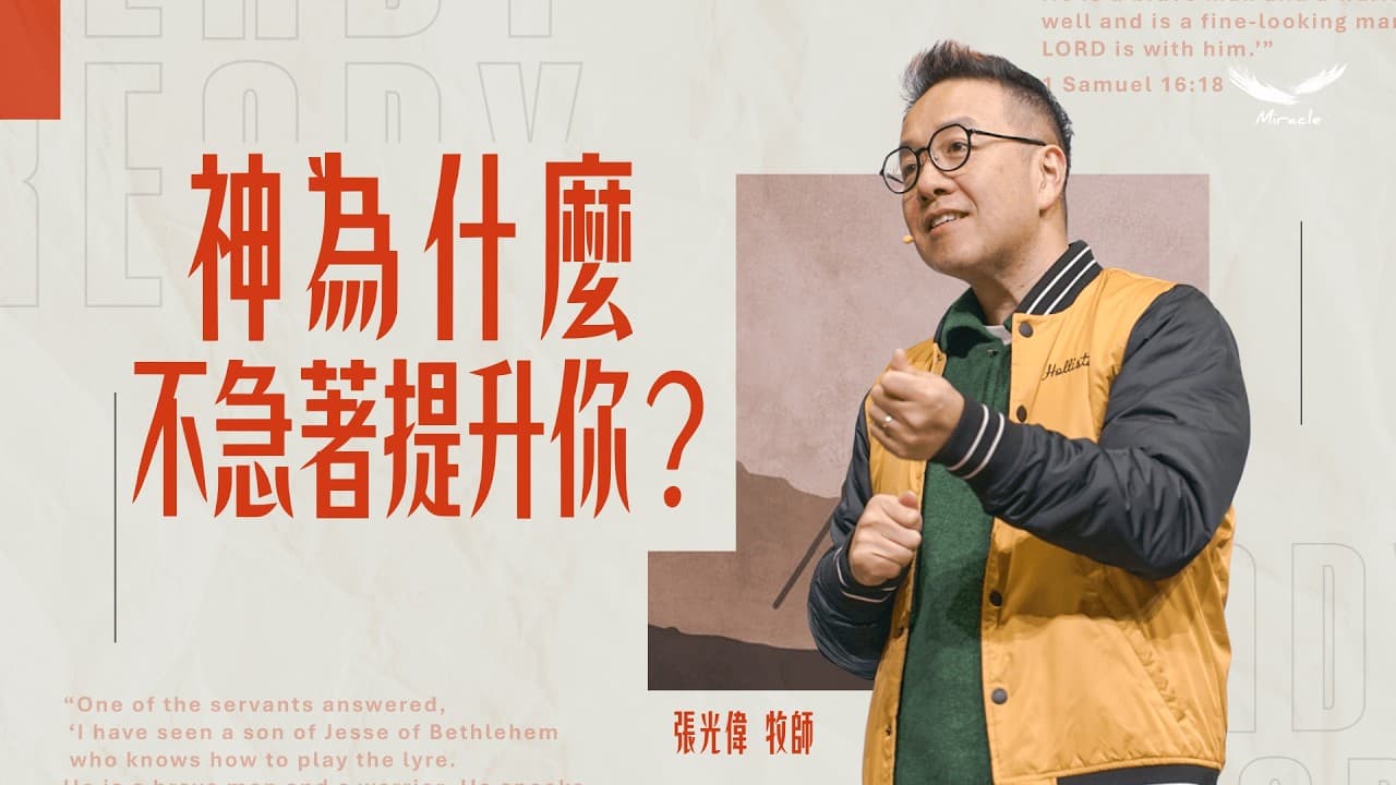 神為什麼不急著提升你？