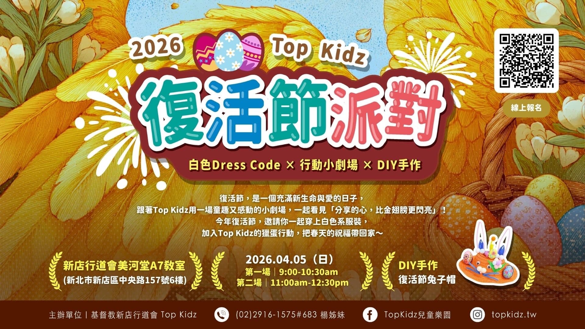 2026 Top Kidz 復活節派對