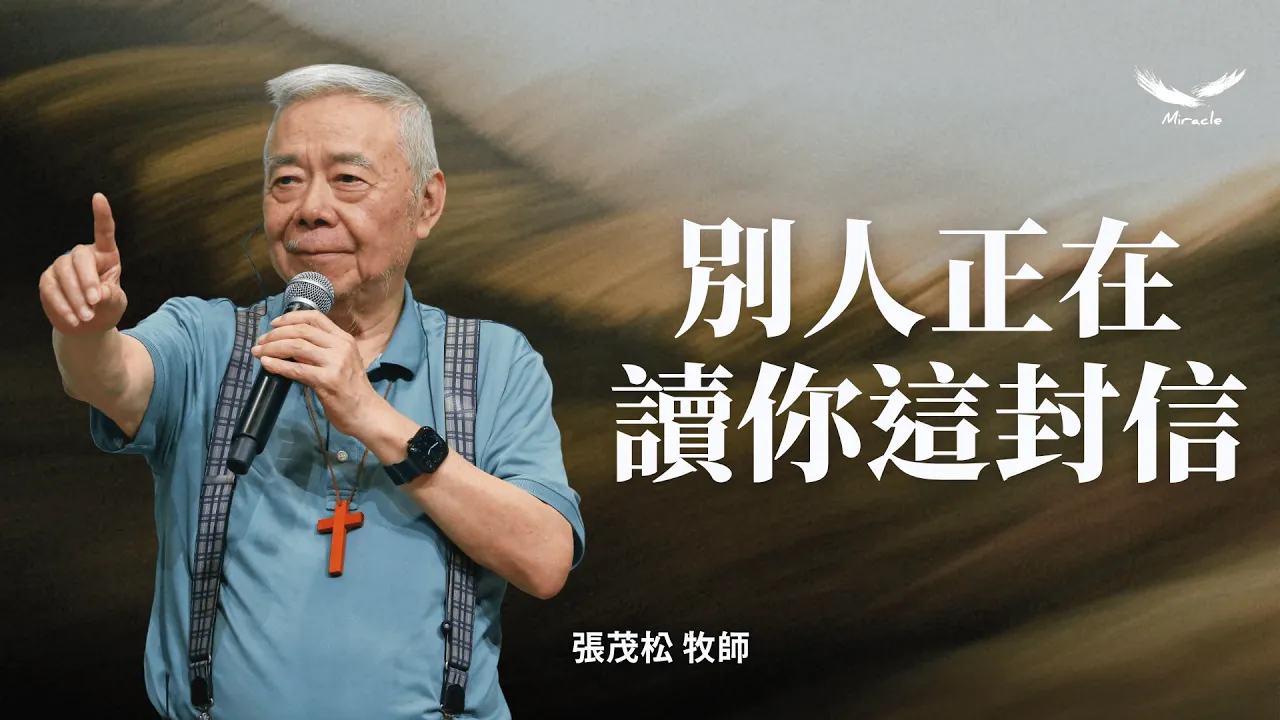 別人正在讀你這封信