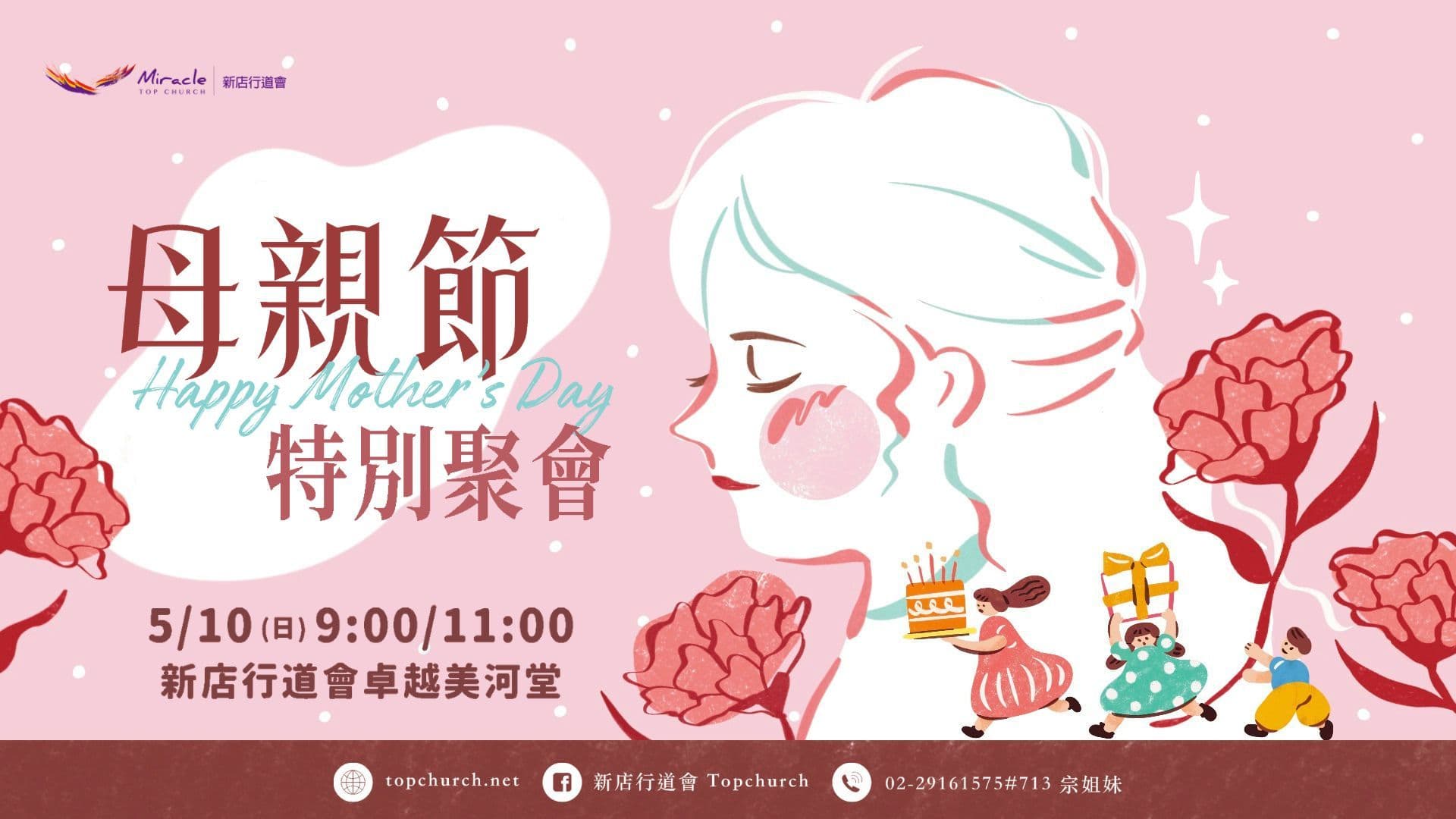母親節特別主日