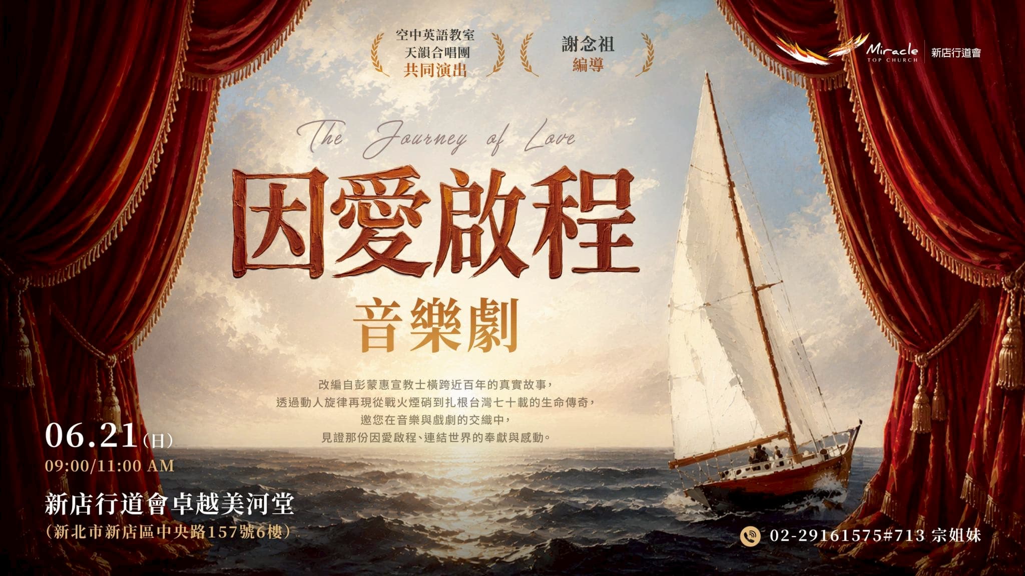 《因愛啟程》音樂劇
