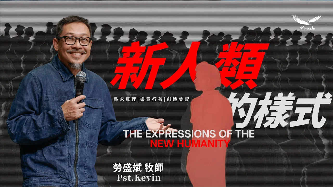 新人類的樣式