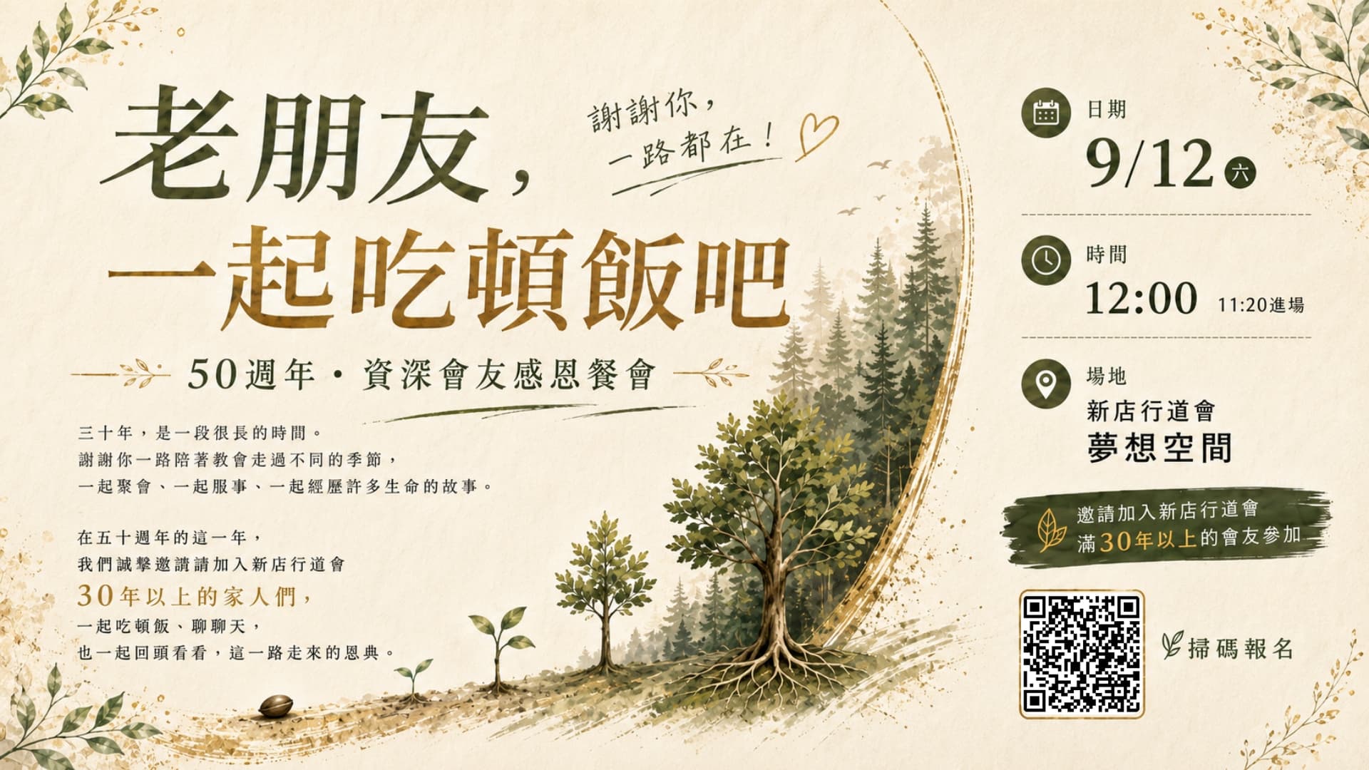老朋友，一起吃頓飯吧！