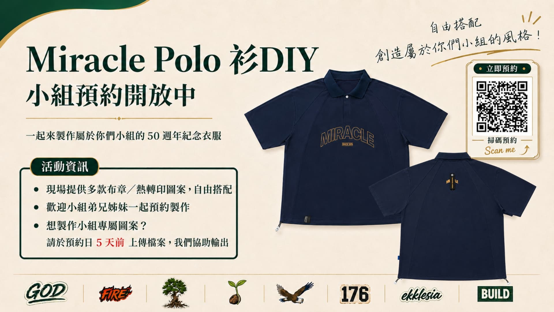 50週年 Miracle Polo衫｜DIY 預約
