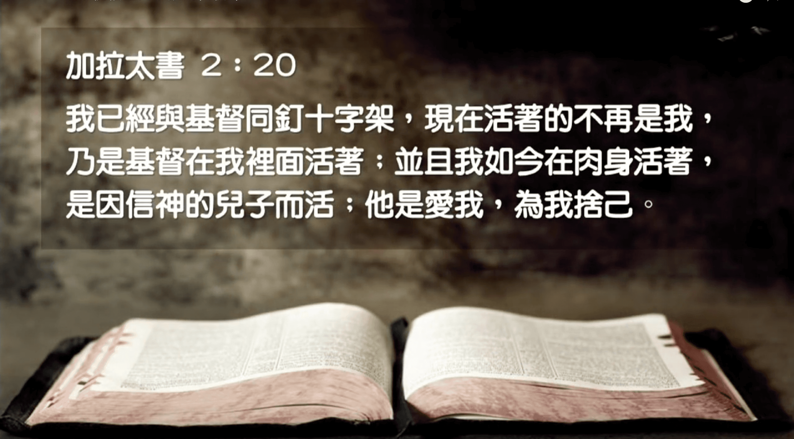 不再是我,乃是基督|張茂松牧師