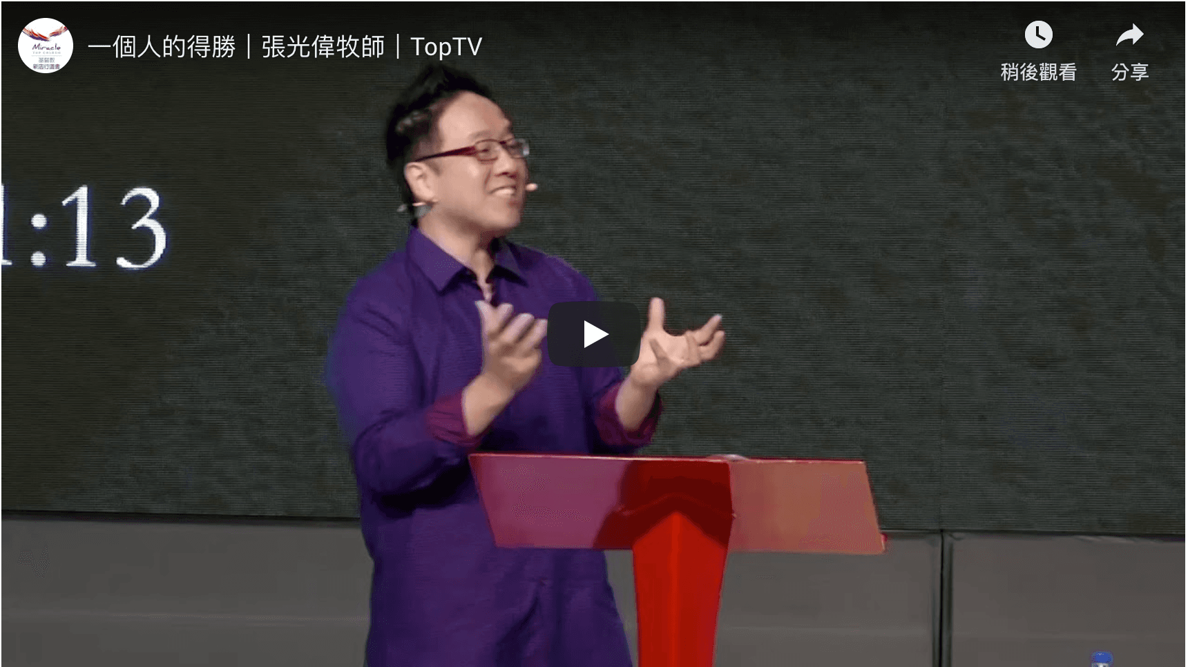 一個人的得勝|張光偉牧師