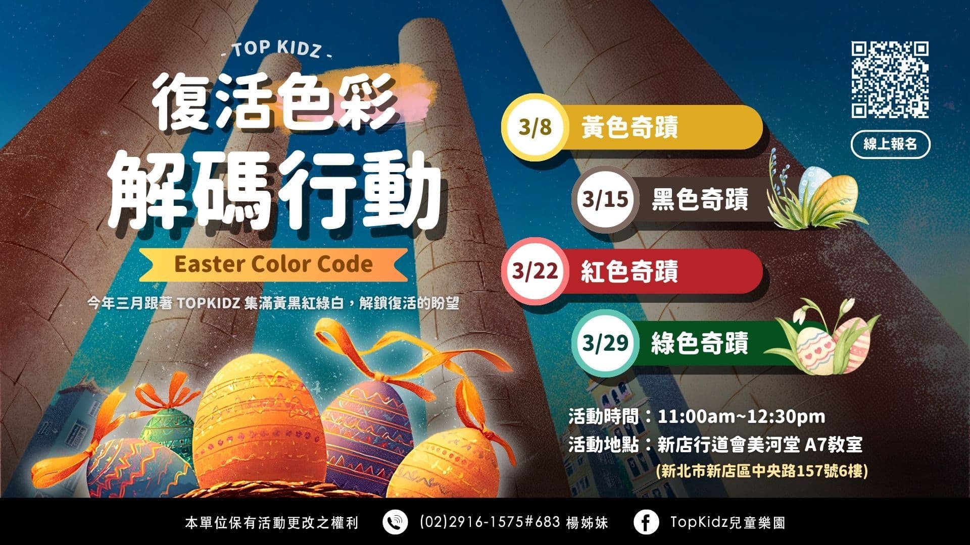 TopKidz 三月【Easter Color Code-復活色彩解碼行動】