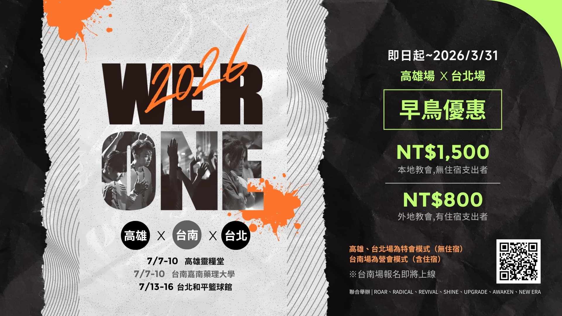 2026 We R One|青年特會