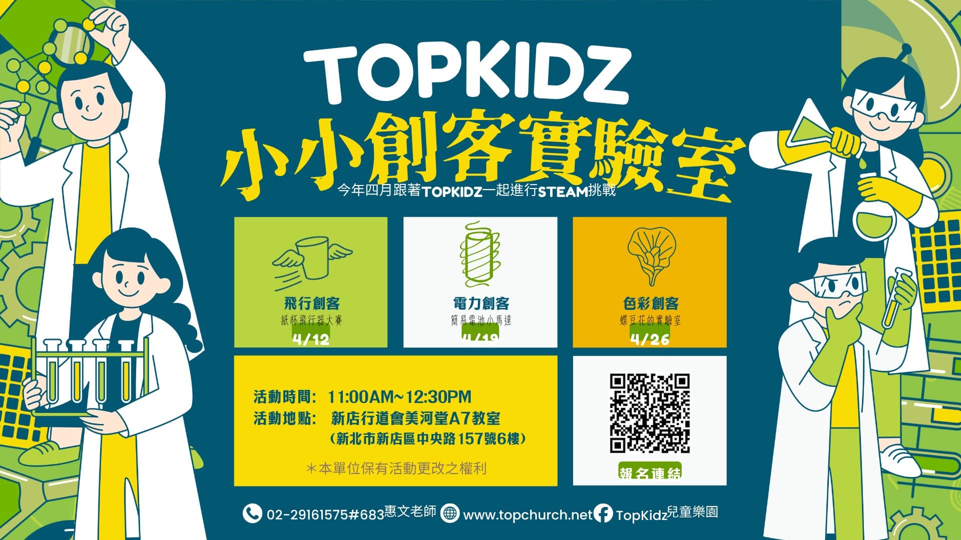 Top Kidz 四月活動