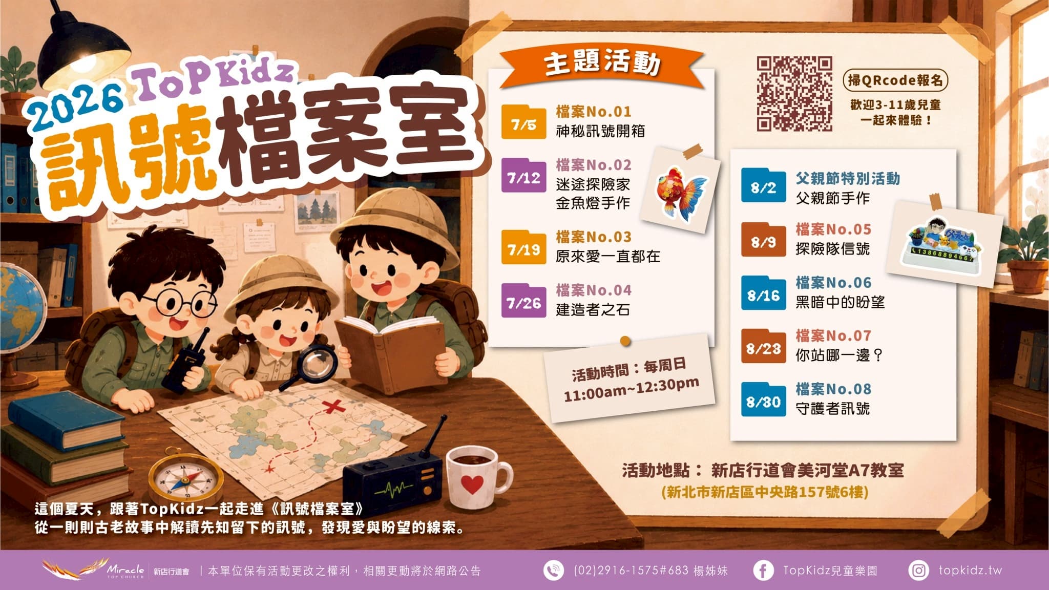 Top Kidz 7-8月活動【 訊號檔案室 】