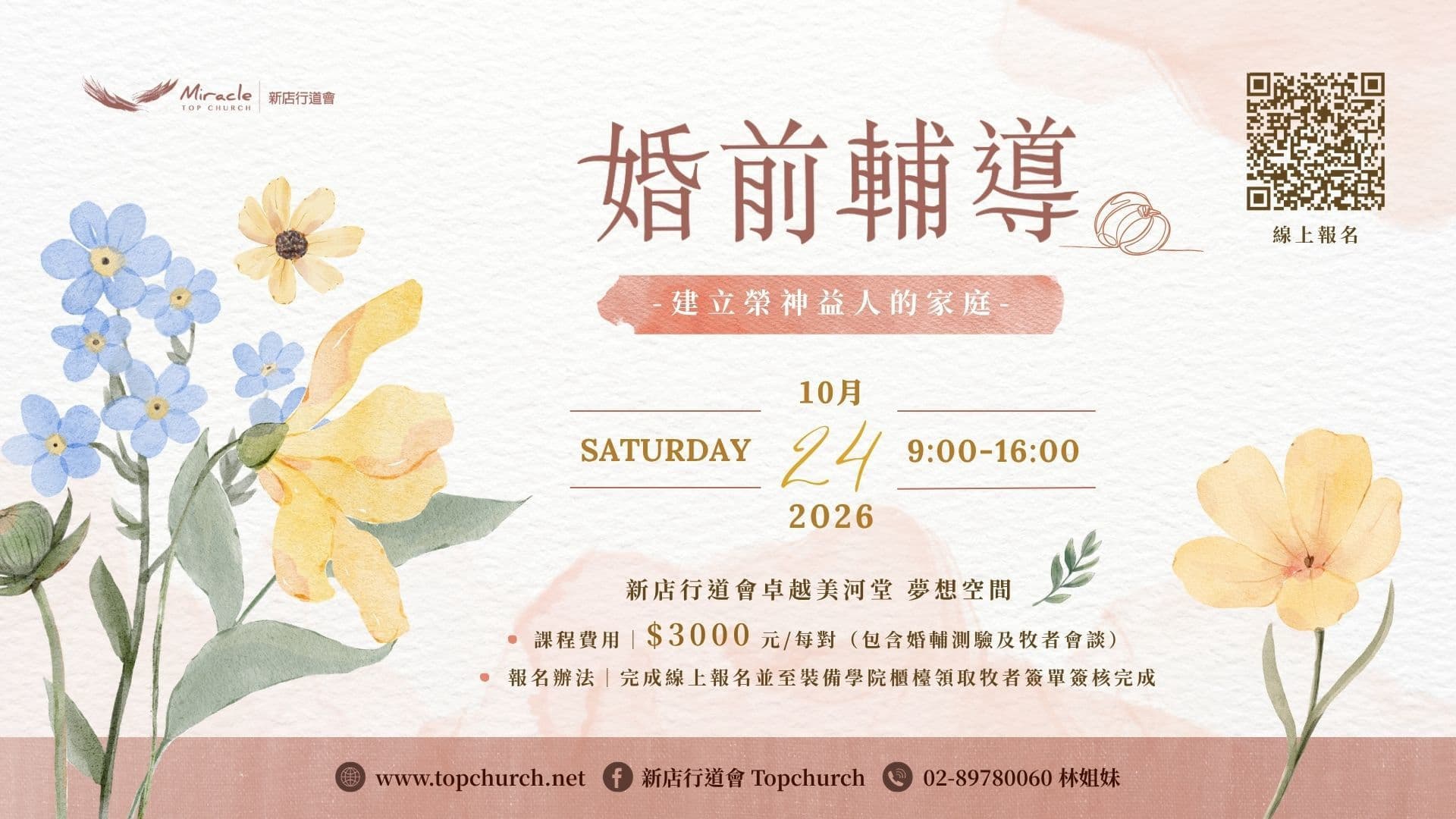 2026婚前輔導