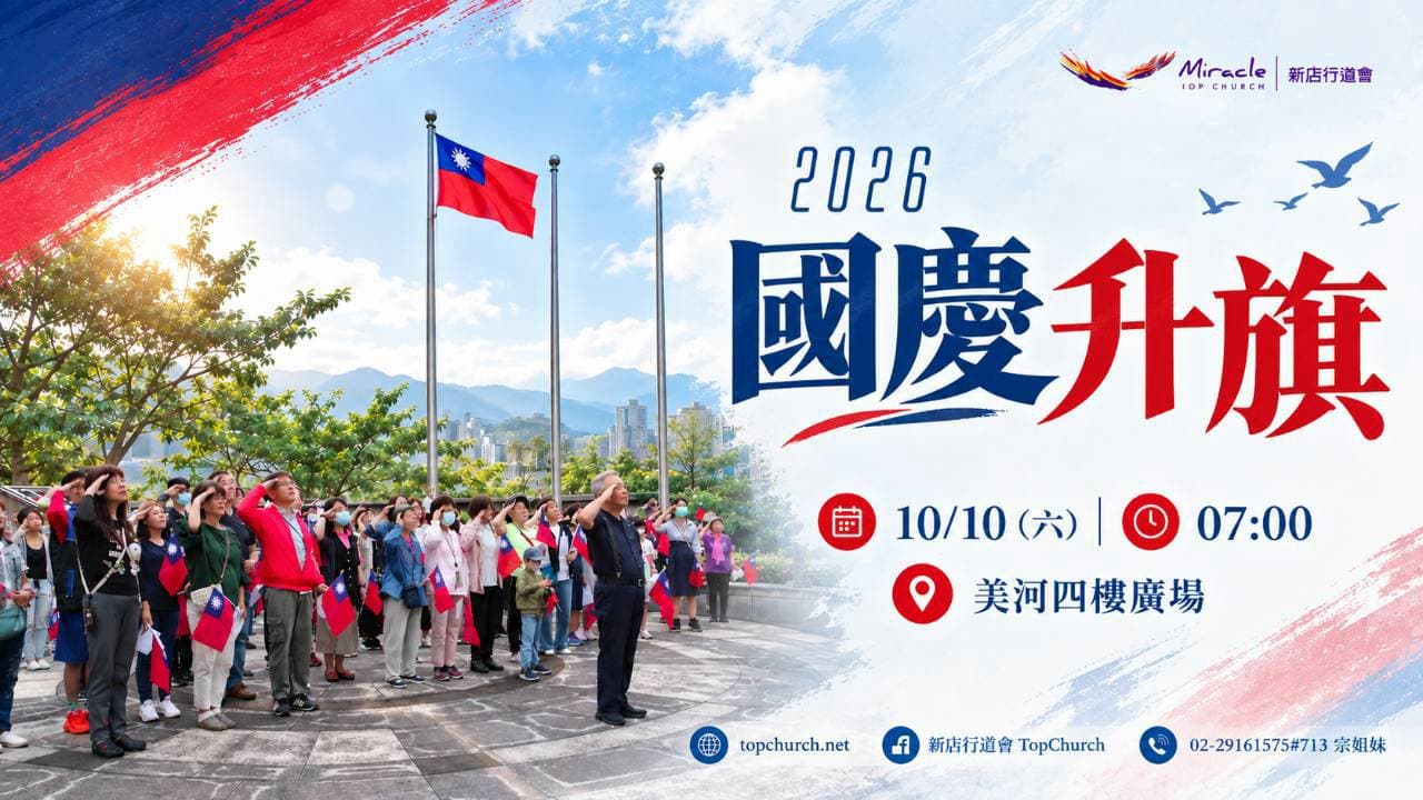 🇹🇼雙十升旗
