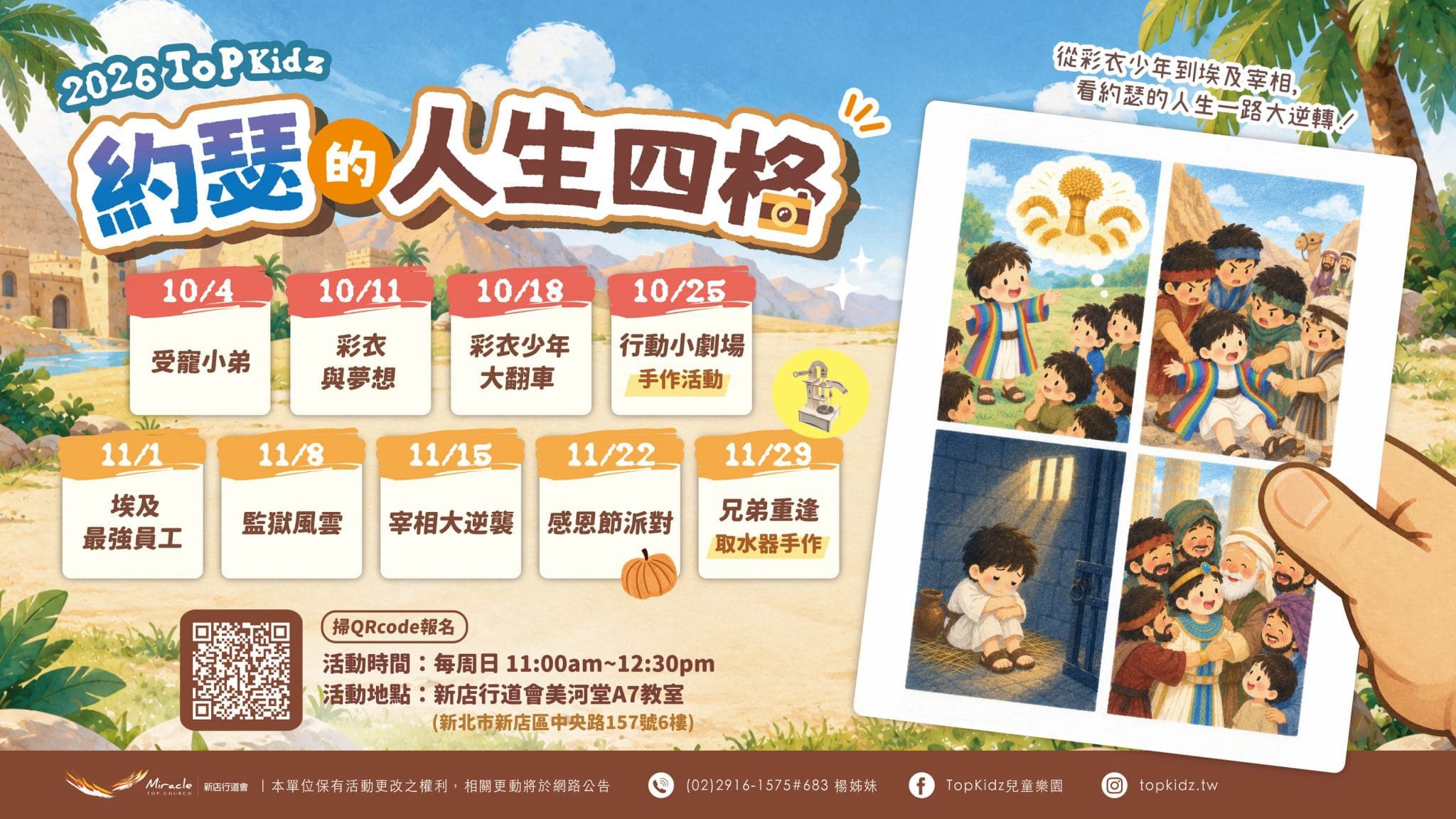 Top Kidz 10-11月主題 【約瑟的人生四格】