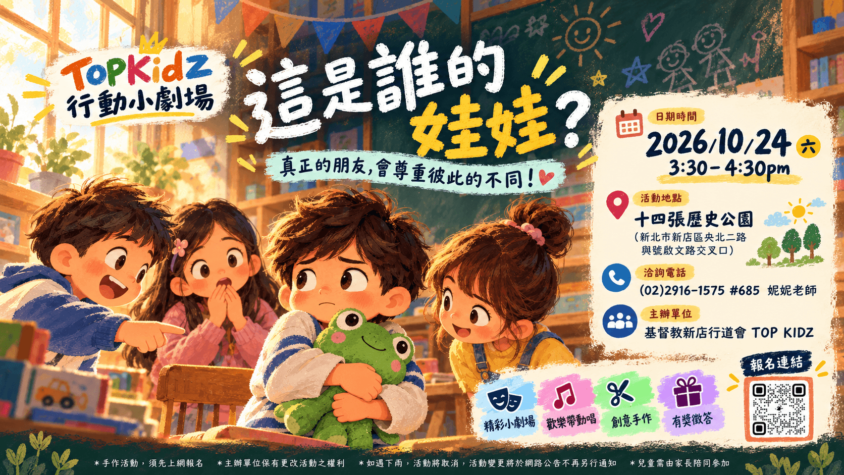 Top Kidz 10/24 行動小劇場