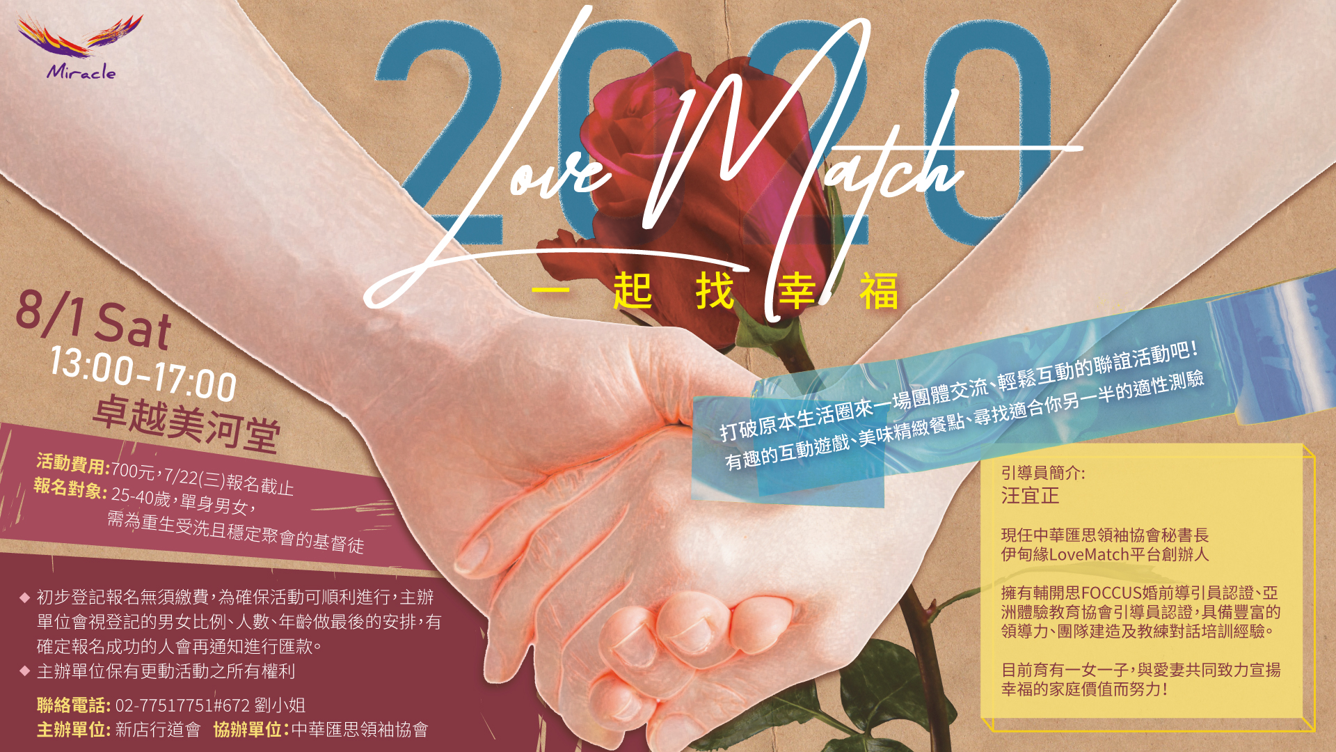 2020-love-match