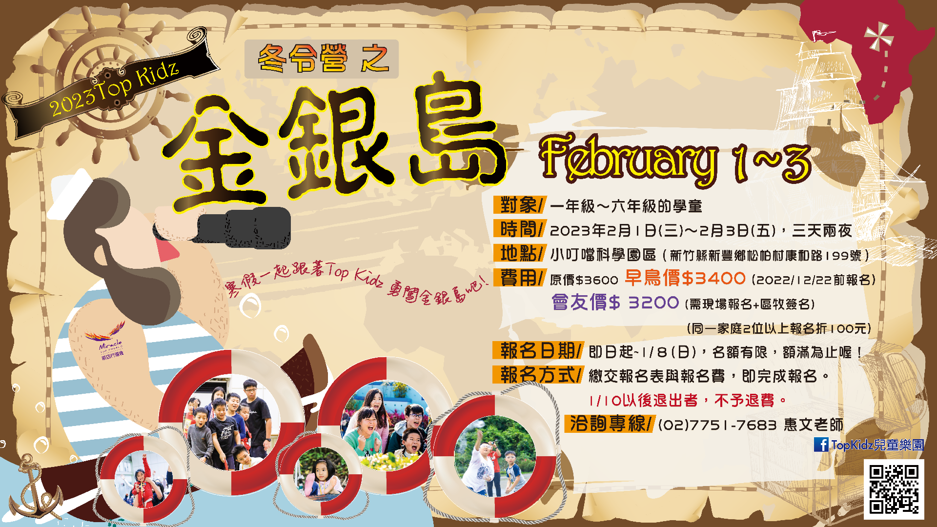 勇闖金銀島吧|2023 TopKidz 寒假冬令營