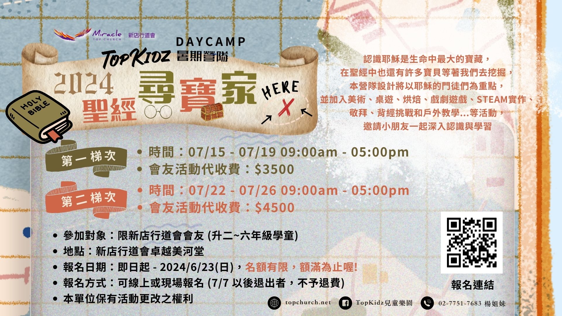 聖經尋寶家 Daycamp|TopKidz 暑期營隊